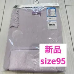 新品 未開封 子供パジャマ size95 パープル