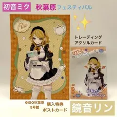 【新品未使用】プロセカ 鏡音リン 秋葉原フェスティバル アクリル ポストカード