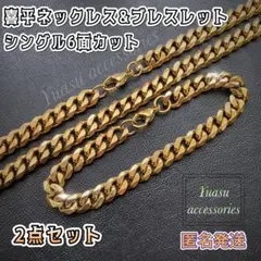 ■2点セット■ 人気の6面カット 幅 mm 喜平ネックレス&喜平ブレスレット