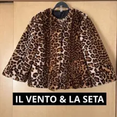 IL VENTO & LA SETA レオパード柄 ファーショートコート