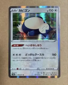ポケモンカード カビゴン R s10a 058/071 美品 スリーブ保管