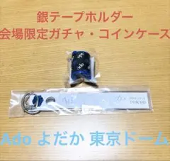 2025年最新】Ado銀テの人気アイテム - メルカリ