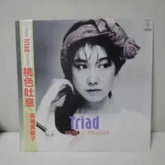 2026年最新】高橋真梨子 triadの人気アイテム - メルカリ