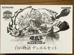 2025年最新】白の物語 遊戯王 未開封の人気アイテム - メルカリ