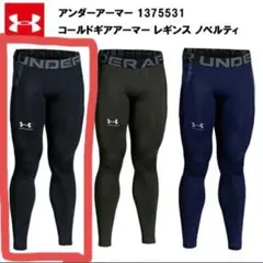 アンダーアーマー コールドギアアーマー レギンス Mサイズ