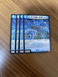 デュエルマスターズ その怪物、害悪なり 6枚セット 25RP4 - メルカリ