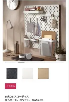 IKEA 有孔ボード