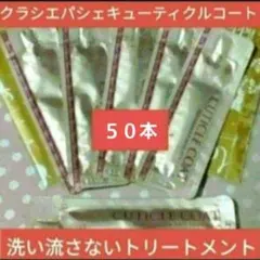 クラシエ　パシェキューティクルコート(５０本)のサムネイル