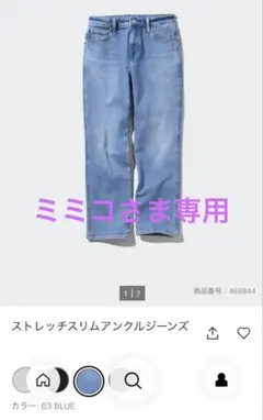 UNIQLO ストレッチスリムアンクルジーンズ25