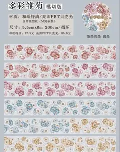 ❌sold out❌【m0072】マステ切り売り 1ループ 贝壳光 おすそ分け m0013】マステ切り売り 1ループ 贝壳光 おすそ分け - メルカリ