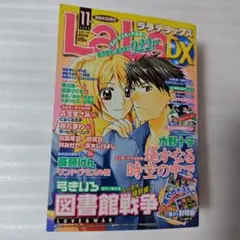 ララデラックス　LaLa DX2008年11月号