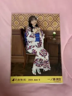 乃木坂46 真夏の全国ツアー2026 一ノ瀬美空 浴衣 生写真 座りヨリ レアポのサムネイル