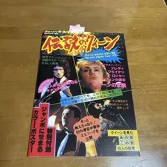 2026年最新】ミュージックライフ 臨時増刊号の人気アイテム - メルカリ