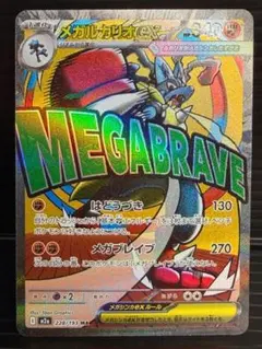 H-524 ポケモンカードゲーム メガルカリオex 中国語 箔押しエラー