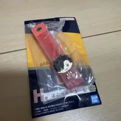 【新品未使用】ハイキュー　一番くじ　H賞　ぽこっとちゃーむ　黒尾鉄朗