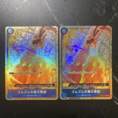 ワンピースカード ゴムゴムの業火拳銃 パラレル OP04-056 2枚セットのサムネイル