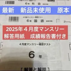 2025年最新】サピックス マンスリー 4年 8月の人気アイテム