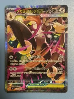ポケカ メガミミロップex SAR 114/080 インフェルノX