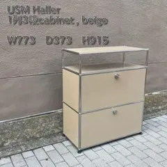 usmハラー リビング収納