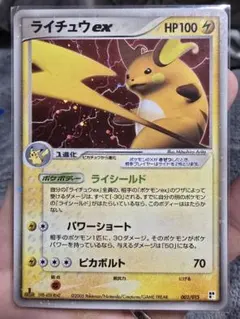 【1ED】ライチュウex 002/015 クイック・コンストラクション・パック