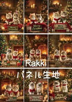 Rakkiパネル生地　9柄