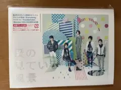 ほぼ新品　嵐　僕の見ている風景 【初回プレス仕様盤】