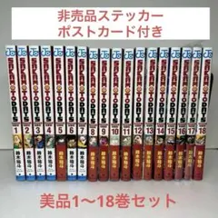 SAKAMOTO DAYS サカモトデイズ 1巻～18巻セット 特典付き