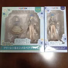 葬送のフリーレン エニマイくじ ラスト賞B賞　G賞つき