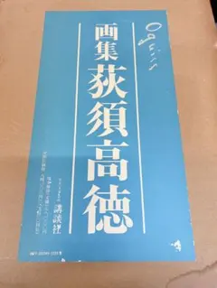 荻須高徳 画集と図録6冊セット 2025年最新】荻須高徳の人気アイテム - メルカリ