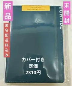 【新品】2310円！ハイタイド2026年スケジュール帳シェイド,ブルーグリーン