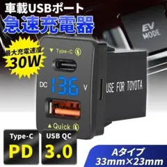 Aタイプ 車載 USB充電器 青 急速 高速 PD QC3.0 タイプC 車 A