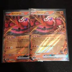 オドリドリex RR 新品　2枚セット ポケモンカード