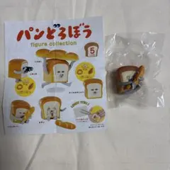 ぷくれい様専用パンどろぼう　フィギュアコレクション　3点
