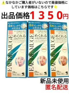 オードムーゲ　ふきとりコットン　３箱　セット　①のサムネイル