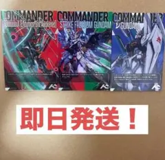 アーセナルコマンダー　ストライクフリーダム　νガンダム　ジークアクス
