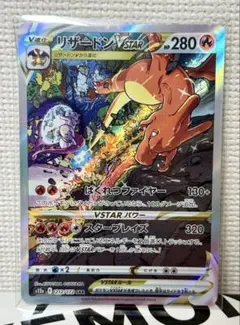 リザードンVSTAR SAR S12a VSTARユニバース 212/172