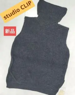 studio CLIP　新品タグ付き　ノースリーブニットベスト　FREE