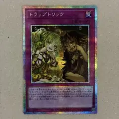 遊戯王 トラップトリック プリズマティックシークレット プリシク 絵
