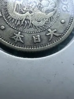 超希少❗️美品以上！銀貨、準特年、竜二十銭、明治２０年、２１年、２枚セット 2025年最新】竜20銭銀貨の人気アイテム - メルカリ