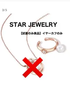 【試着のみ美品】STAR JEWELRY アコヤ真珠 イヤーカフ（片耳）