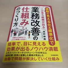 「業務改善の仕組み」のつくり方