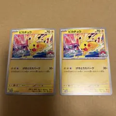 ピカチュウ プロモ 133/M-P 2枚 - メルカリ