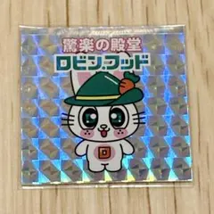 2026年最新】ロビンフッドの人気アイテム - メルカリ