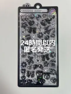クーリア　ボンボンドロップシール　ボンドロ　ぶらっく　黒　クロ　新品