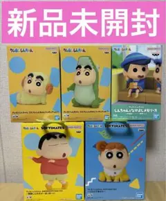 新品　クレヨンしんちゃん　フィギュア 5点セット　コスプレ　幼稚園　ほっほーい