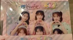 超♡ときめき宣伝部 とき宣 ローソン 10th ANNIVERSARYくじ - メルカリ