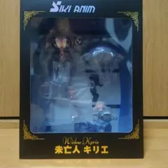 未亡人 キリエ 1/7 SIKI ANIM