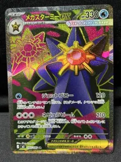 2026年最新】メガスターミーex srの人気アイテム - メルカリ