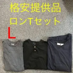 【格安品】US輸入古着　ロンT3枚セット　L   売り切り品