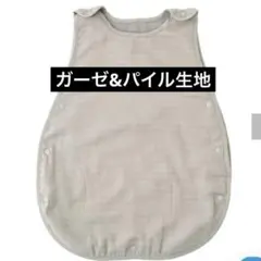 スリーパー ガーゼ ベビー用寝具